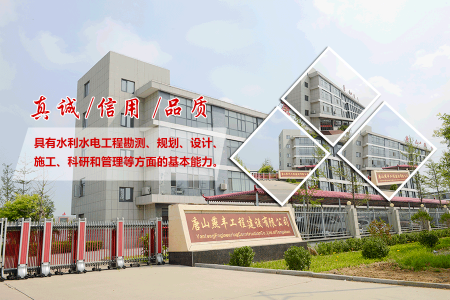 唐山燕豐工程建設.png